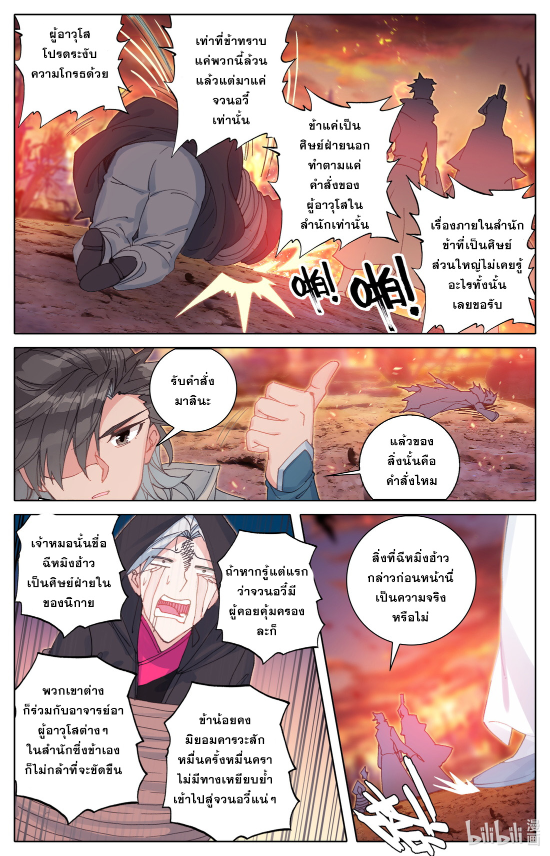 คัมภีร์วิถีเซียน (จบ) ตอนที่ 19 หน้า 4