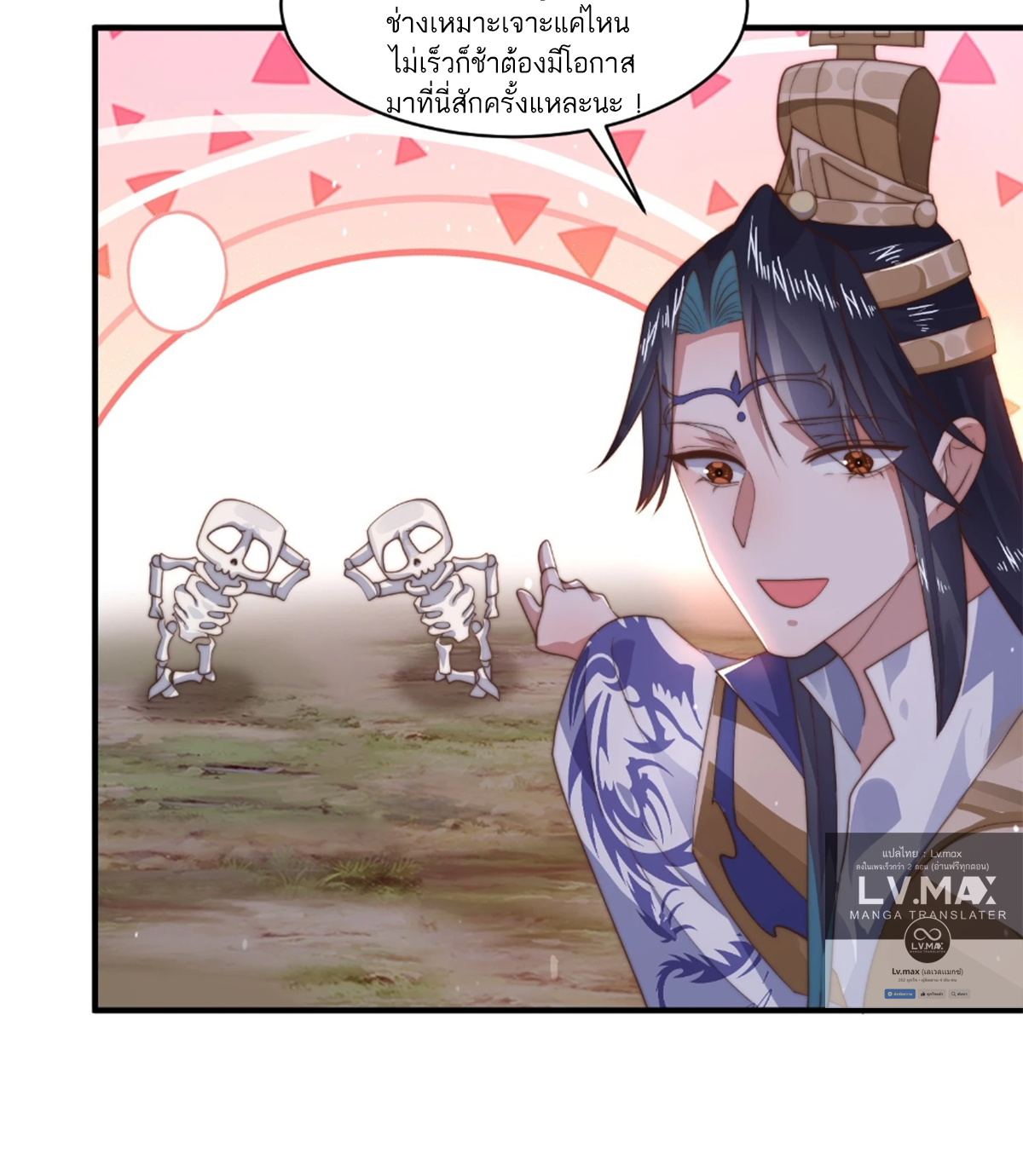 ซวยแล้วข้าโดนตามล่าจากศิษย์ในสำนัก ตอนที่ 32 หน้า 17