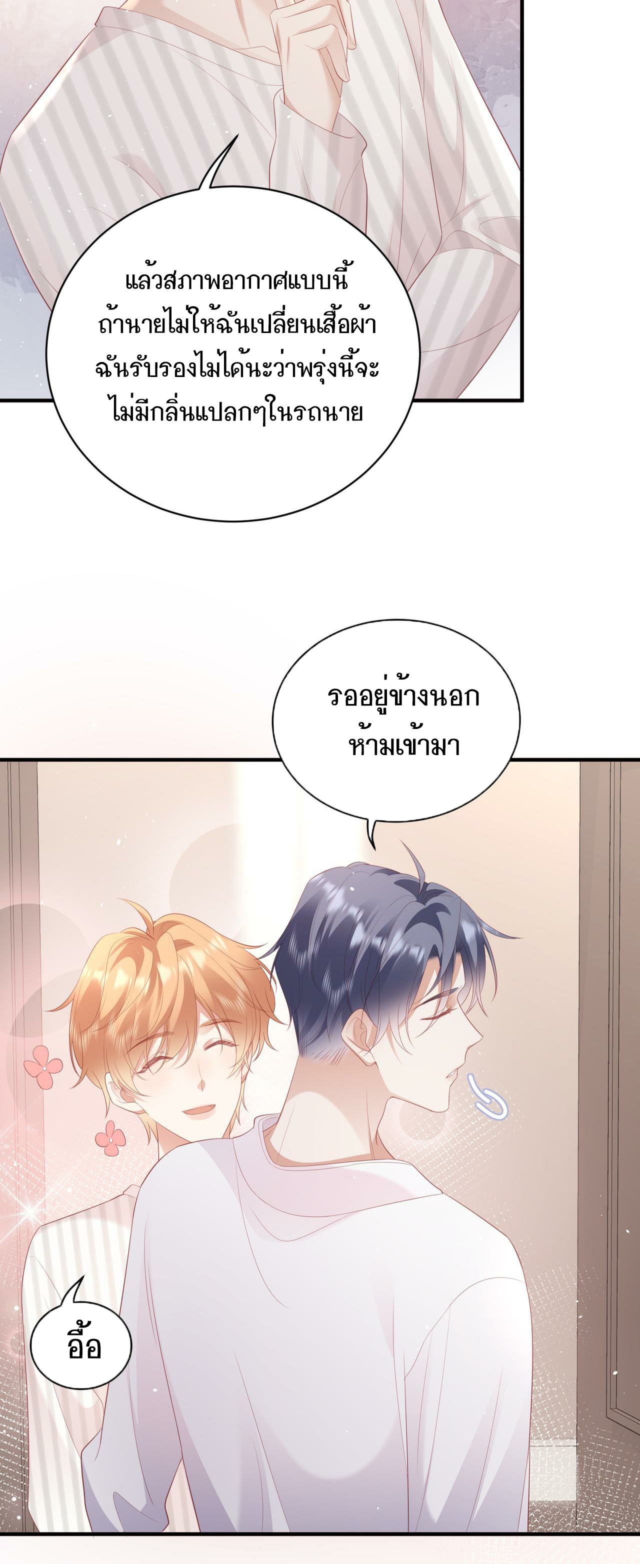 ซ่อนแอบ (BL) ตอนที่ 12 หน้า 35