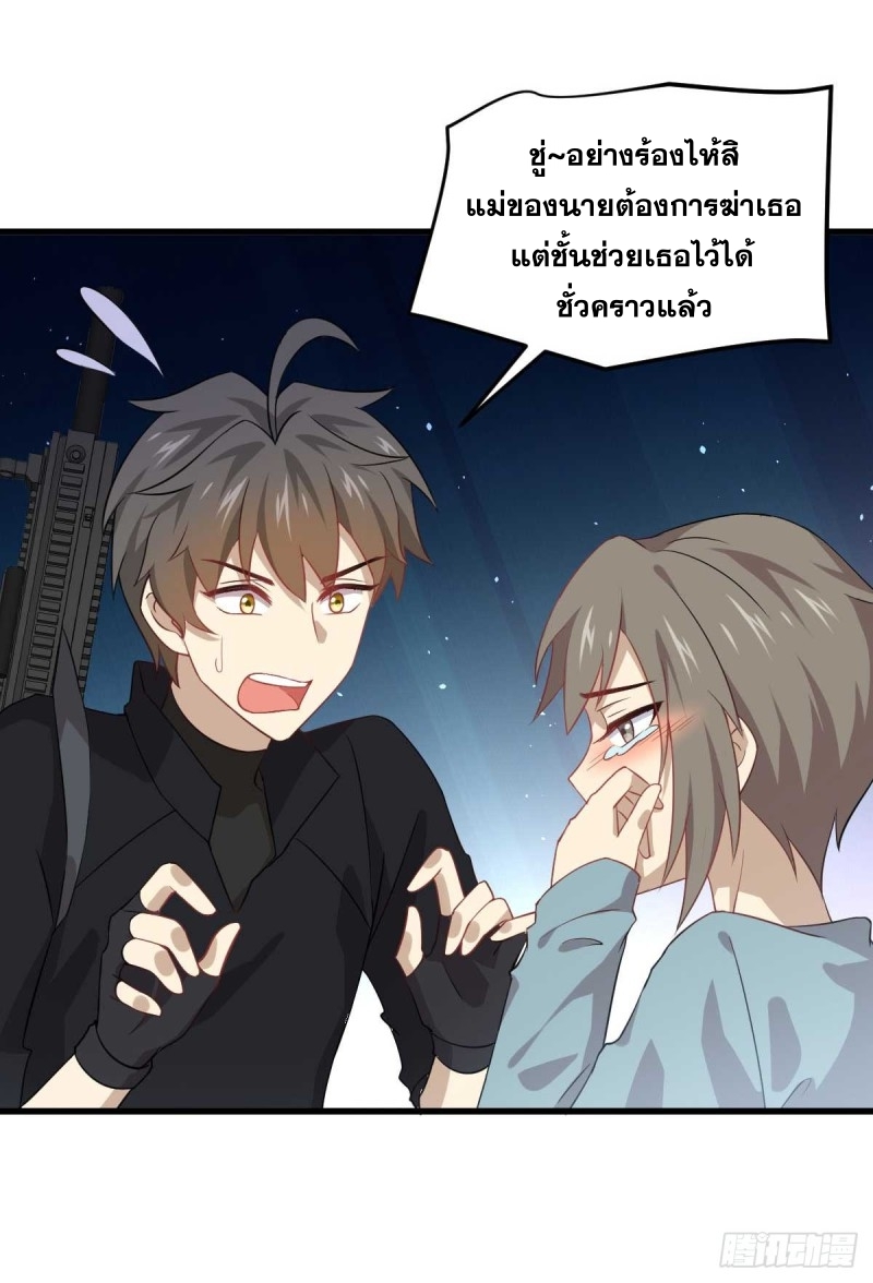 Immortal Swordsman in The Reverse World ข้าเซียนกระบี่ไม่เกาะสตรี ตอนที่ 84 หน้า 20