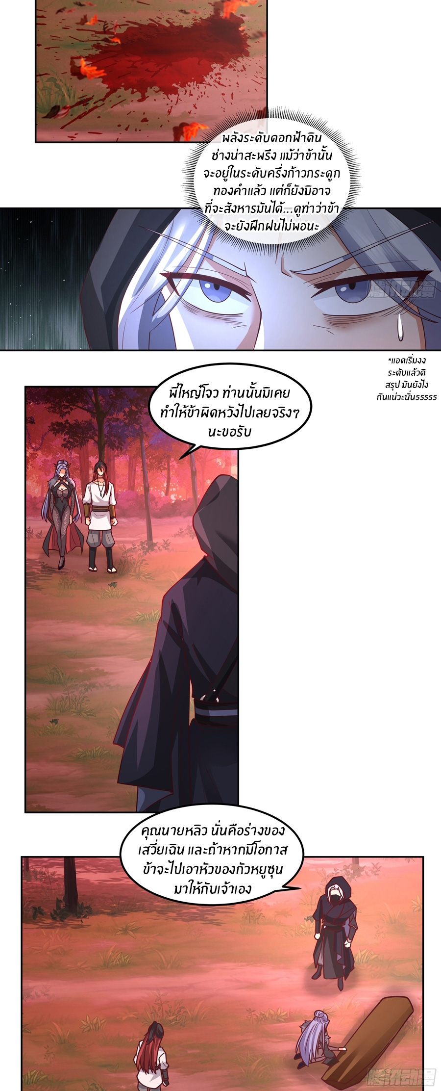 ข้าต้องแต่งงานกับจ้าวแห่งพรรคมาร ตอนที่ 37 หน้า 14
