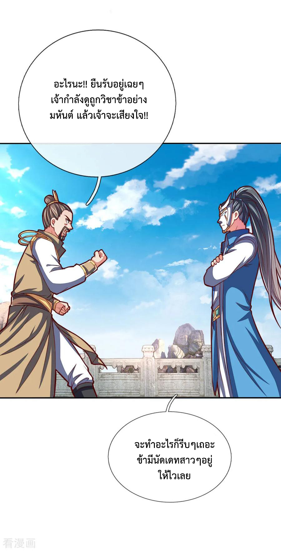 |.ตำนานราชันย์เทพสวรรค์ ตอนที่ 52 หน้า 10