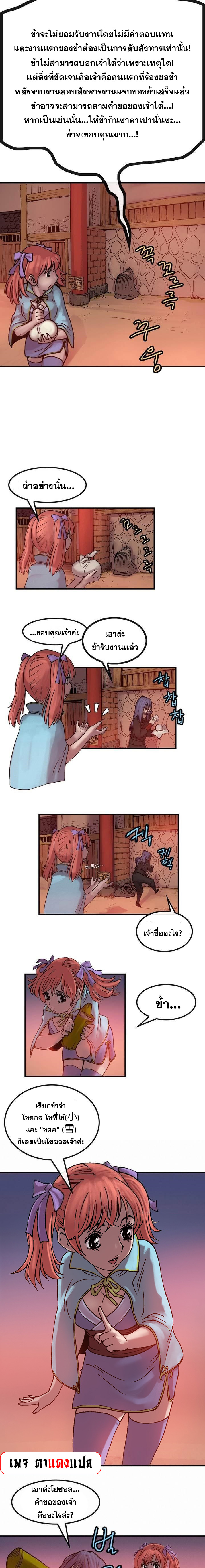 จักรพรรดิ์เซียนกำปั้น ตอนที่ 12 หน้า 4