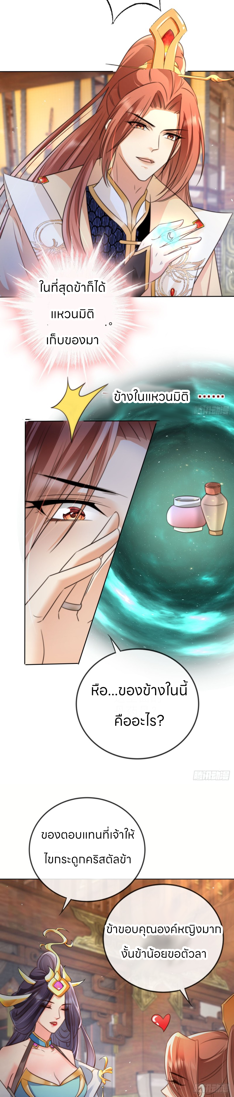 ระบบแย่งชิงโชคลาภ ตอนที่ 12 หน้า 12