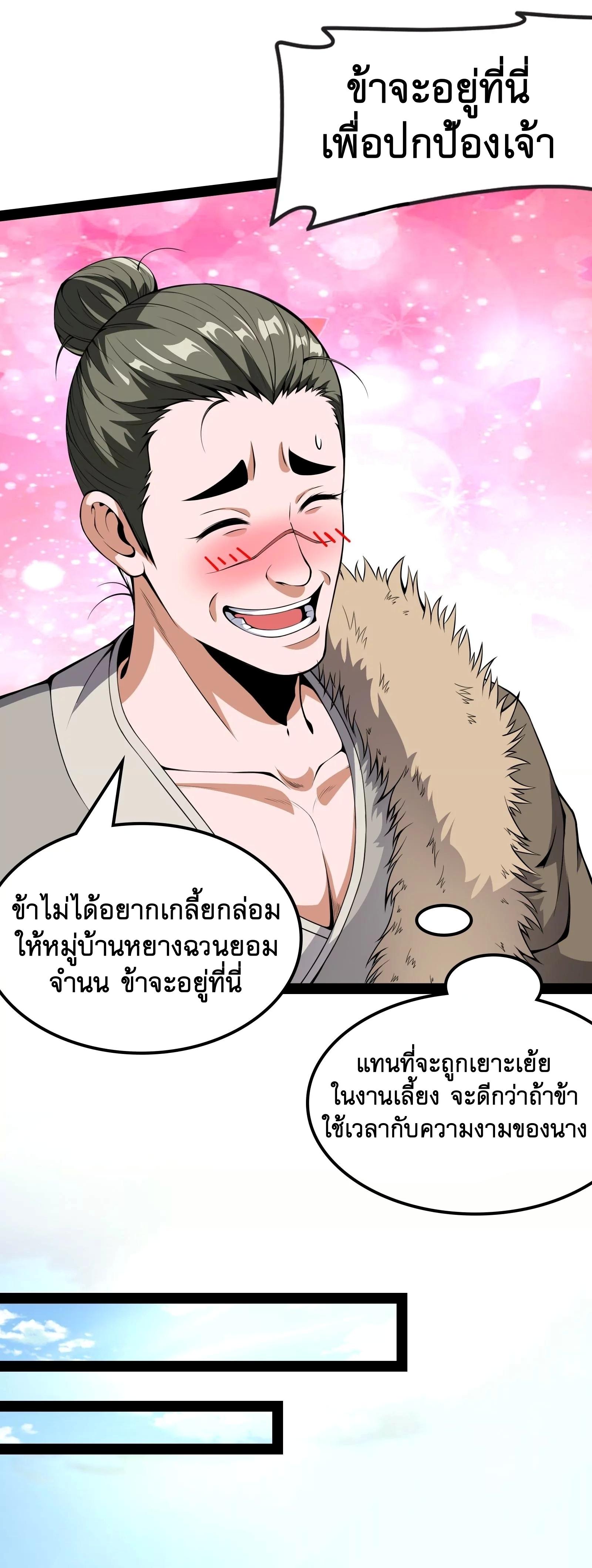 I Am The King | ระเบิดสวรรค์ ตอนที่ 61 หน้า 10