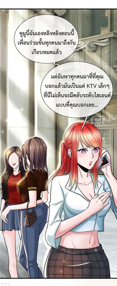 ยอดปรมาจารย์ล้างแค้น ตอนที่ 22 หน้า 14