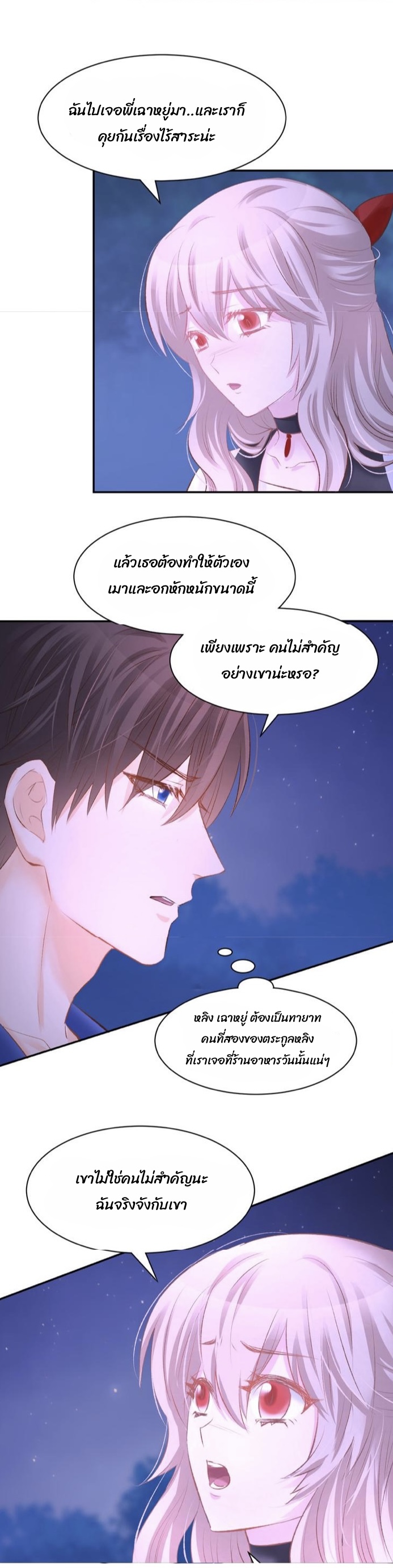 The trap of mollycoddling - กับดักรักยัยขี้เอาแต่ใจ ตอนที่ 7 หน้า 5