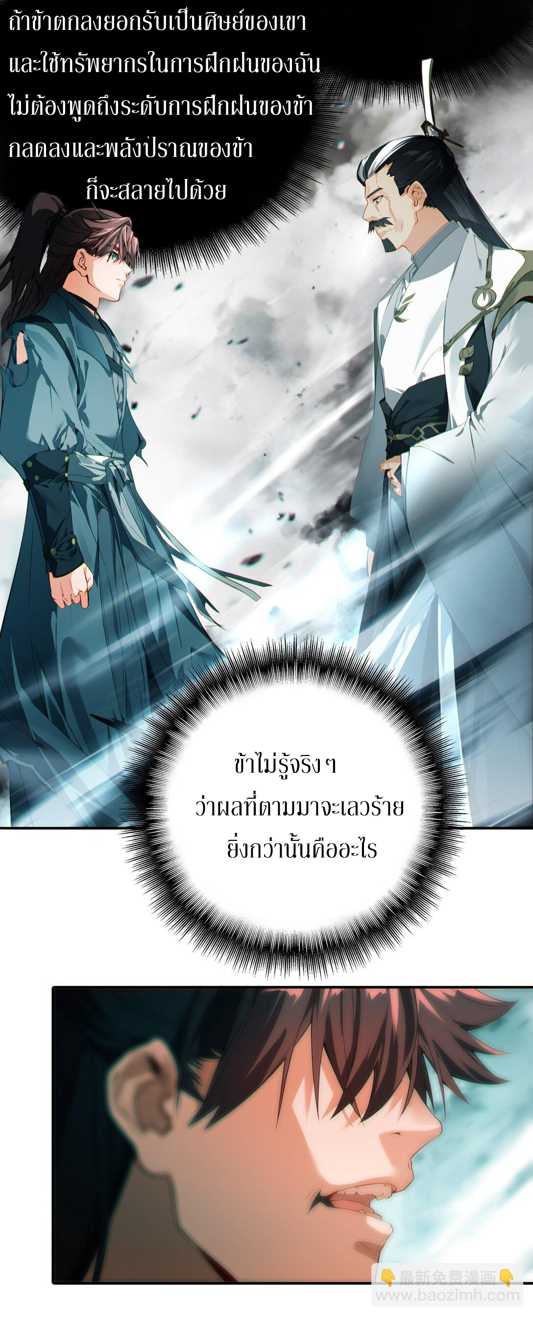 Curse Cultivation ตอนที่ 3 หน้า 36