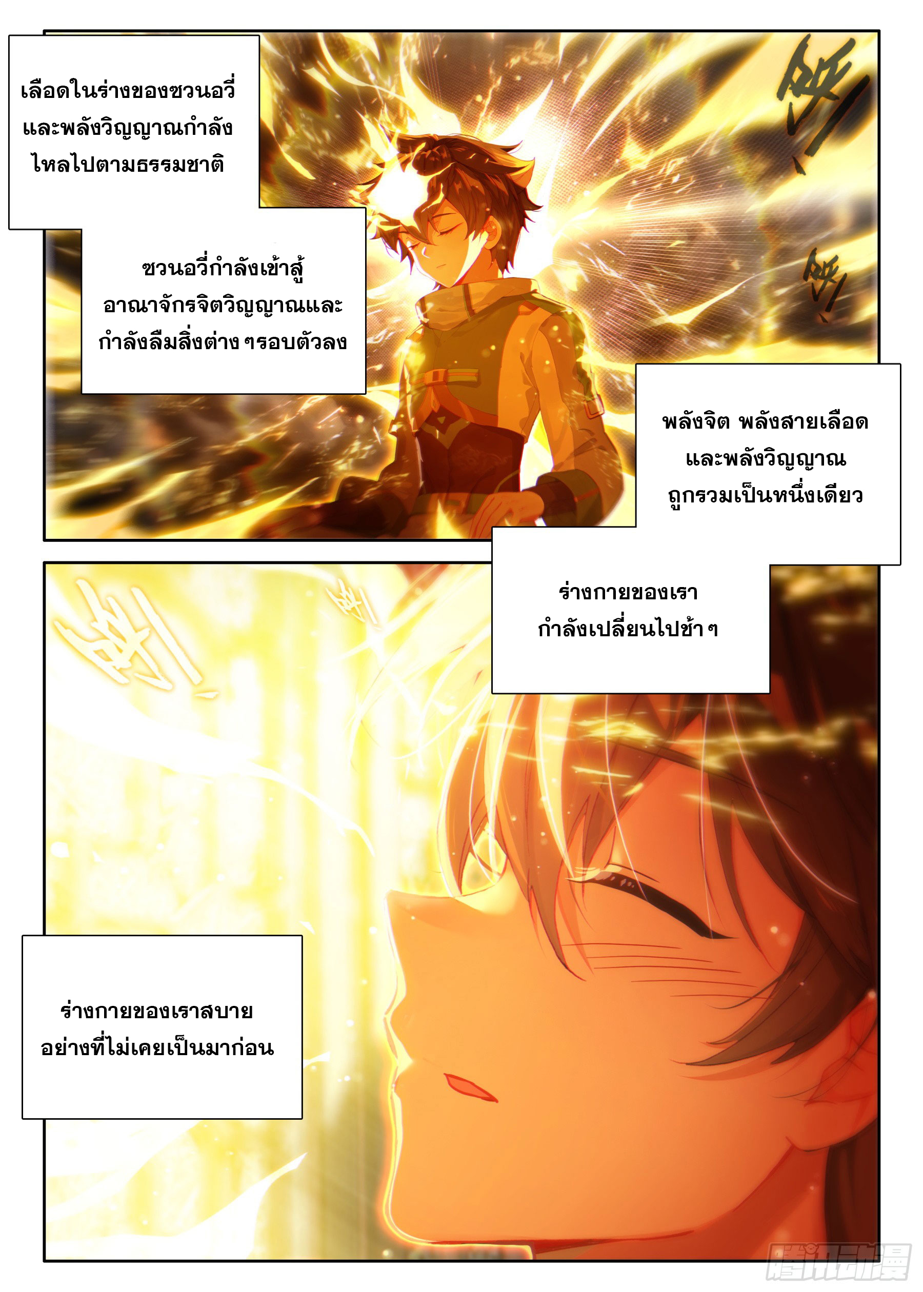 Soul Land IV – The Ultimate Combat มหาศึกการต่อสู้ ตอนที่ 314 หน้า 17