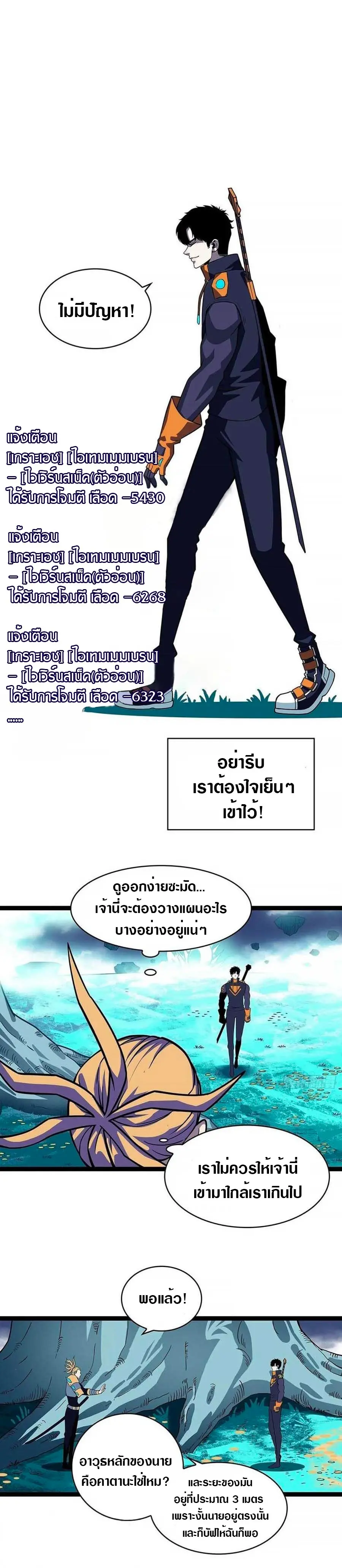 [จบ] เริ่มต้นใหม่ด้วยการเล่นเกมอย่างจริงจัง - It All Starts With Playing Game Seriously ตอนที่ 65 หน้า 3