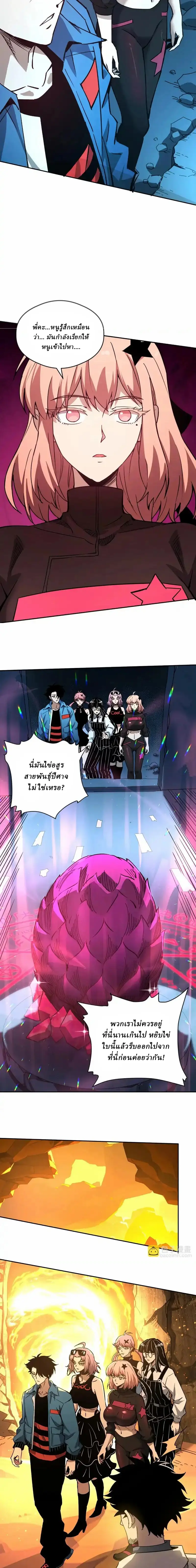 Global Beast Tamer I Can See the Path of Evolution ตอนที่ 55 หน้า 9