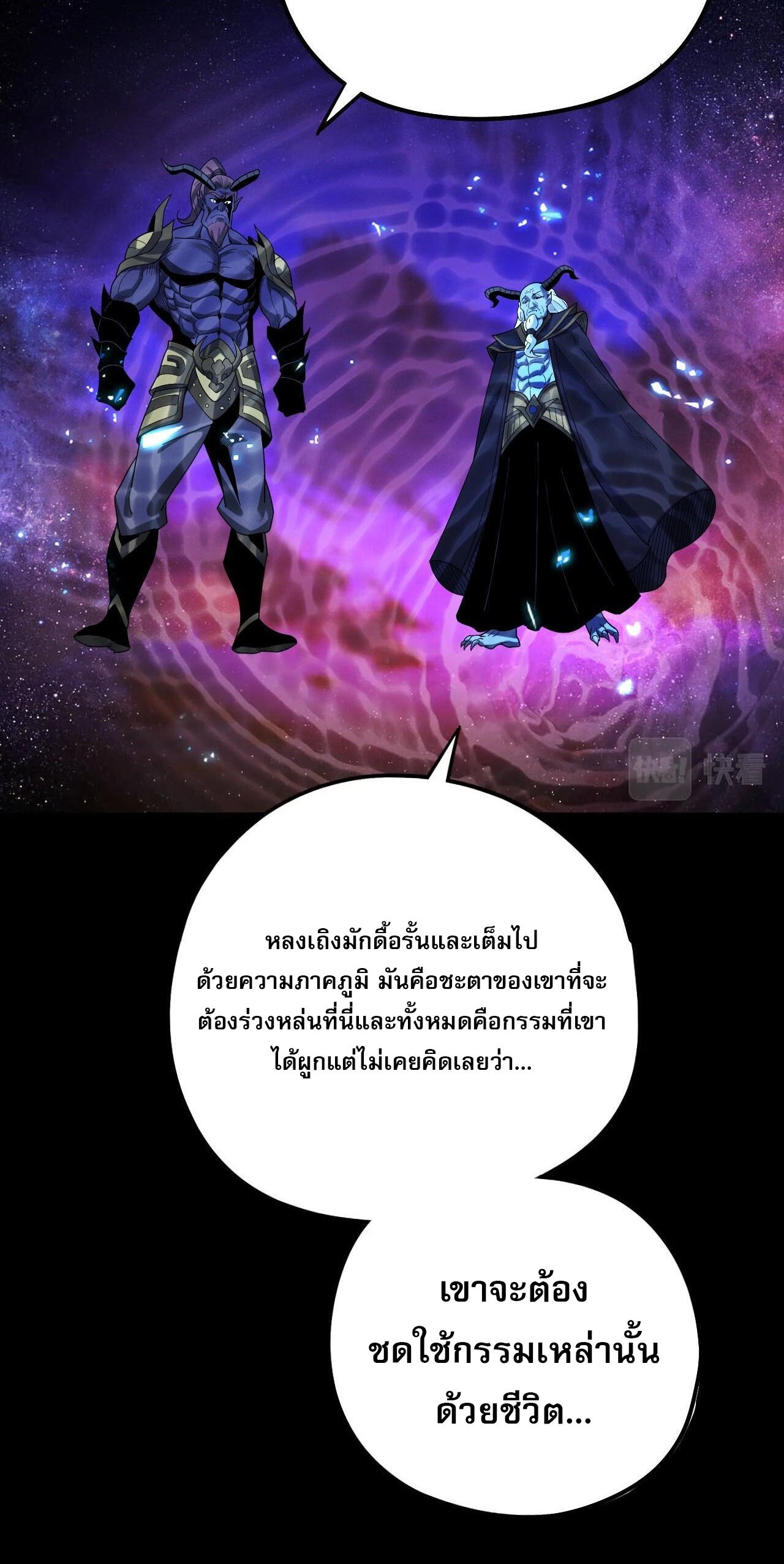 ข้าคือจอมวายร้ายผู้ยิ่งใหญ่ (ชนจีนก่อนใคร) ตอนที่ 65 หน้า 9