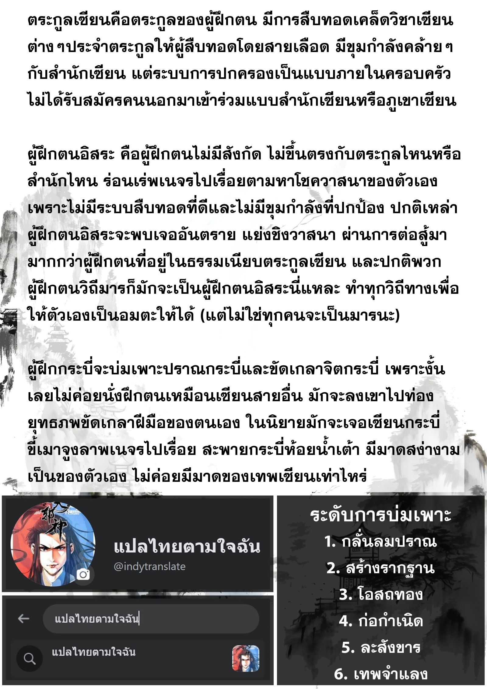 Song of the Sky Walkers - ลำนำล่องนภา ตอนที่ 15 หน้า 12