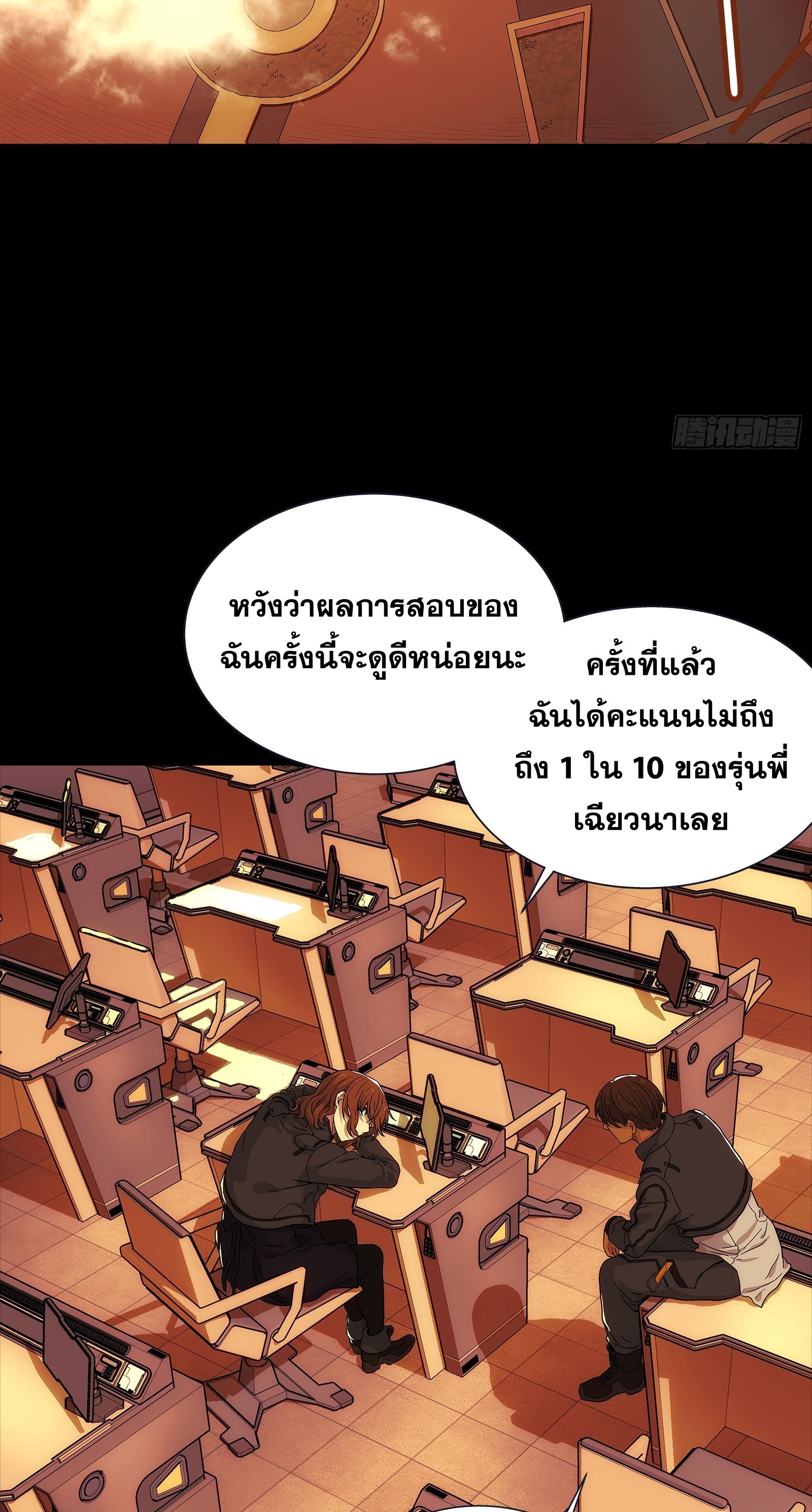 Steel Covenant ตอนที่ 4 หน้า 22