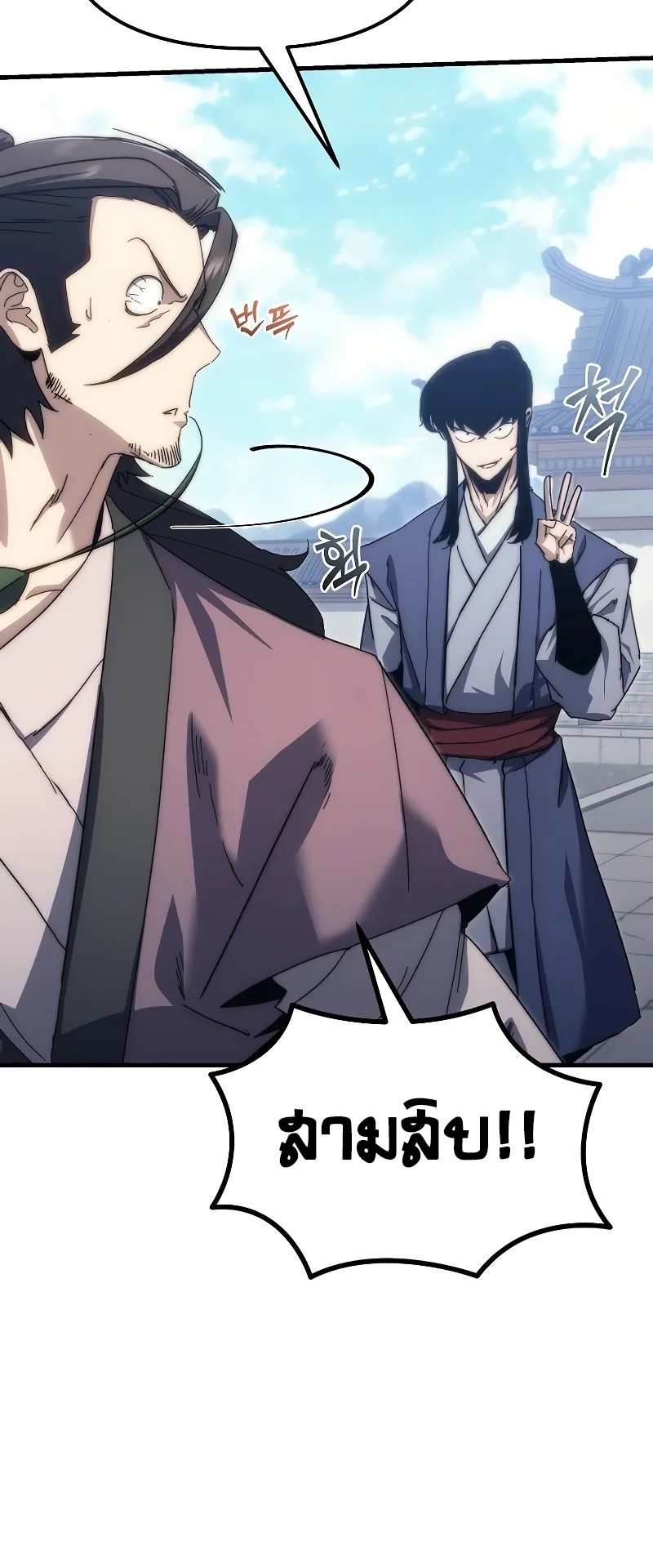 ตำนานการจุติใหม่ของเทพมาร ตอนที่ 3 หน้า 82