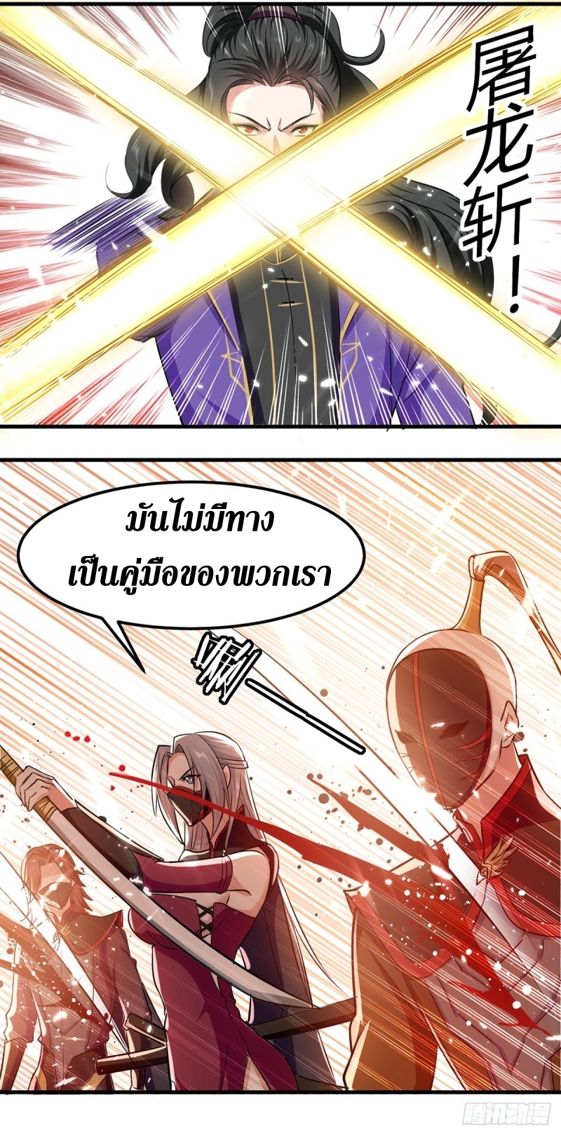 [จบ] ระบบบ้าคลั่ง ตอนที่ 44 หน้า 20