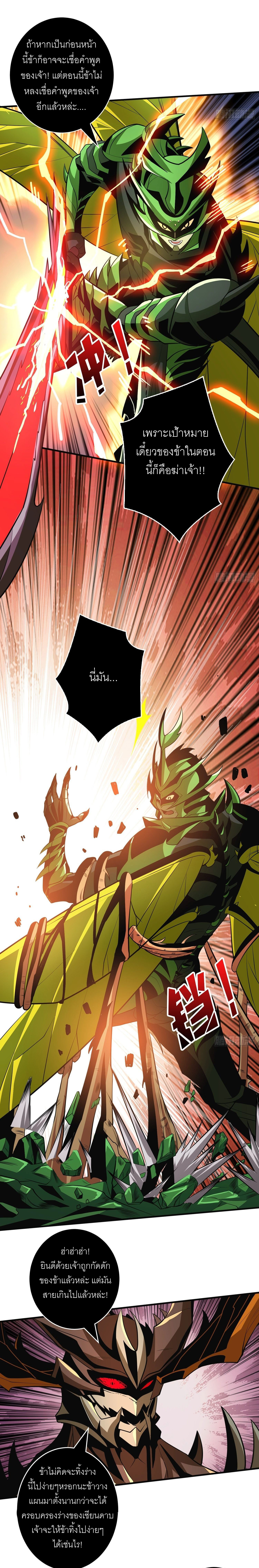 (ชนจีน) IT STARTS WITH A KINGPIN ACCOUNT - จุติจอมราชัน ตอนที่ 157 หน้า 8