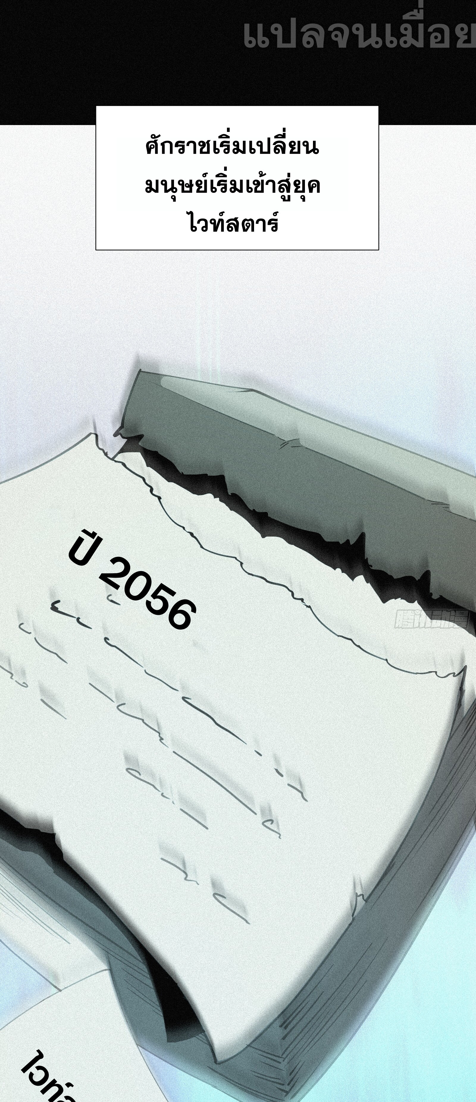 กลับมาเกิดใหม่เพราะมังกรหลังจาก 1000 ปี ตอนที่ 4 หน้า 33