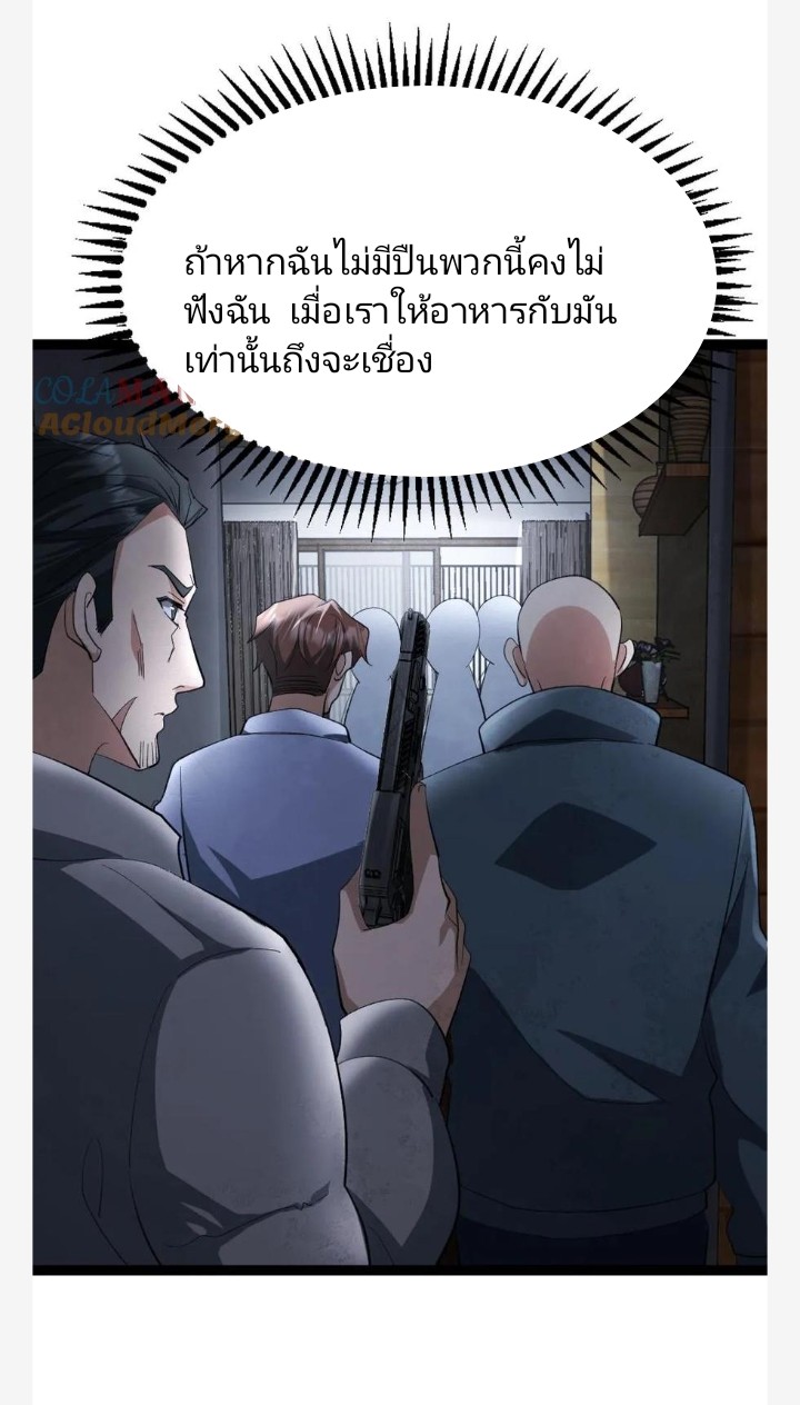 ฉันมีเซฟเฮาว์ในวันโลกาวินาศ ตอนที่ 23 หน้า 12