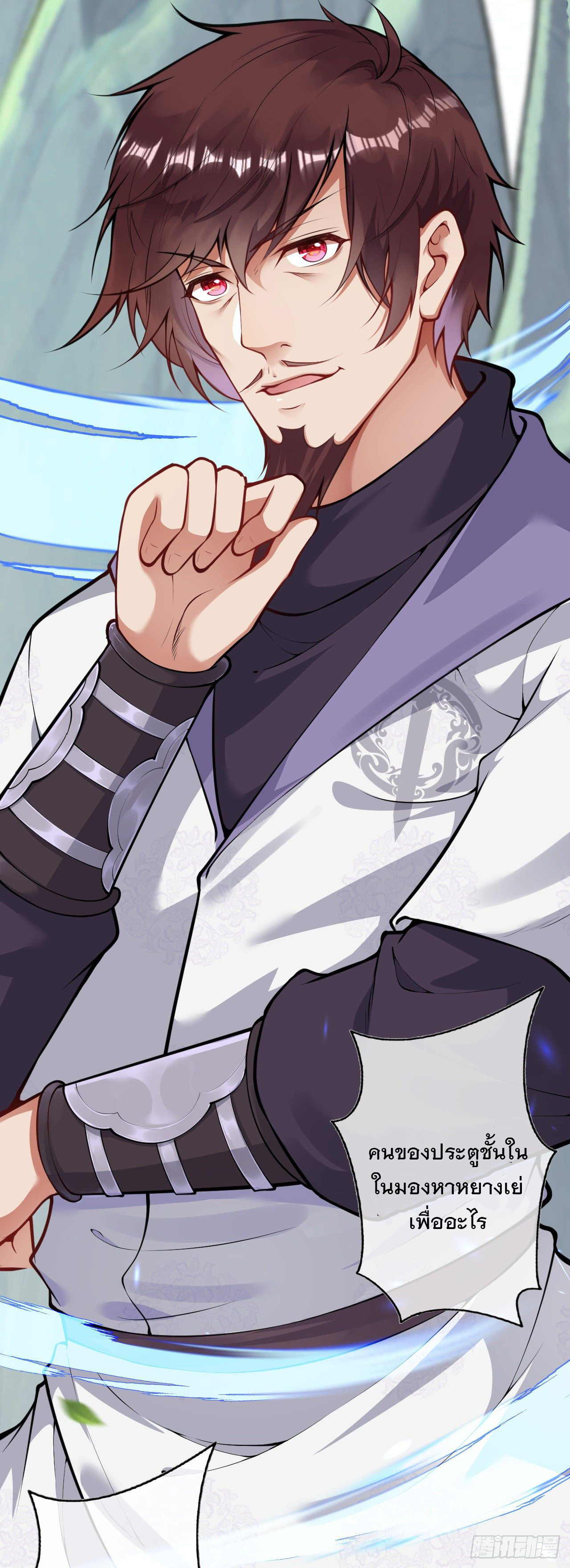 อาณาจักรดาบอมตะ ตอนที่ 81 หน้า 9
