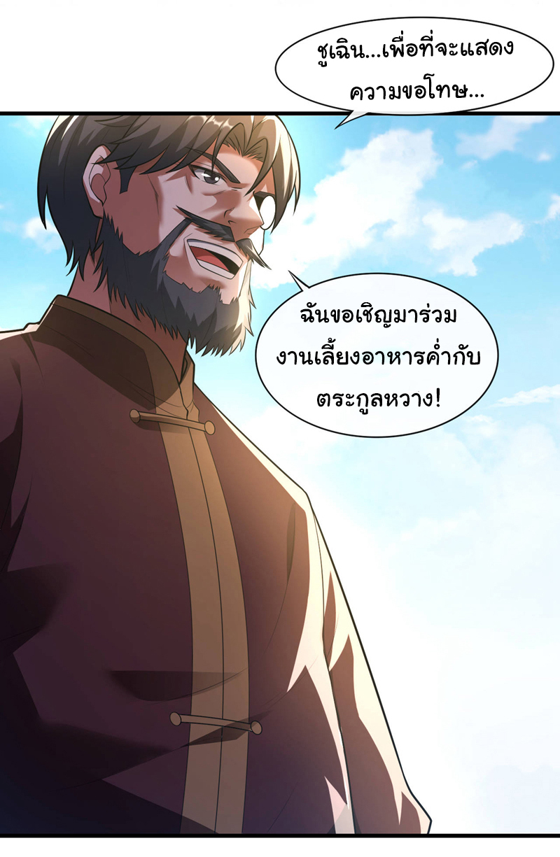 Chu Chen, the trash son-in-law ตอนที่ 43 หน้า 17