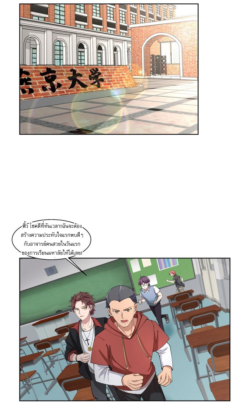 I have dragon in my body ตอนที่ 244 หน้า 2