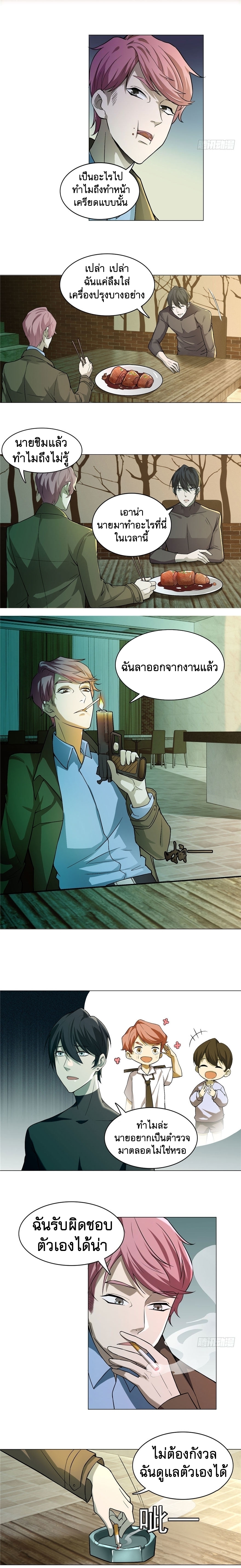 บุรุษไปรษณีย์ไม่จำกัด ตอนที่ 325 หน้า 9