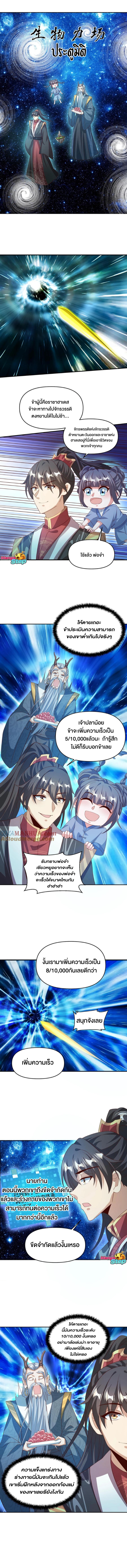 ข้าถูกอัญเชิญมาเพื่อช่วยจักรพรรดินี (ยังไม่ชนฉบับ) ตอนที่ 118 หน้า 4