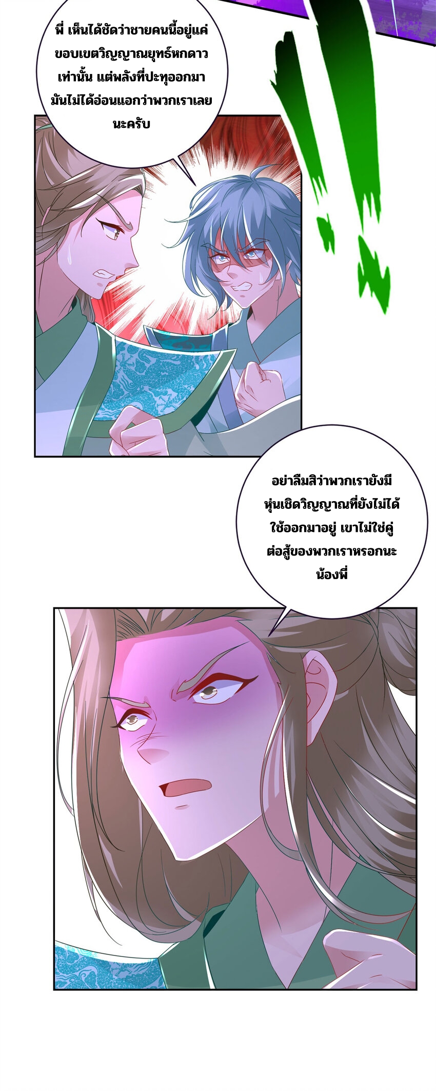 จักรพรรดิวิญญาณศักดิ์สิทธิ์ (ทันจีน) ตอนที่ 336 หน้า 14