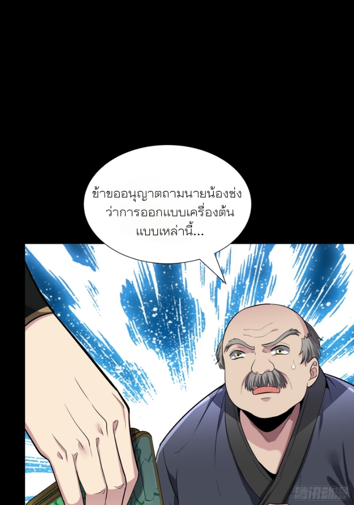 Legend of Star Genera ชนจีน ตอนที่ 61 หน้า 28