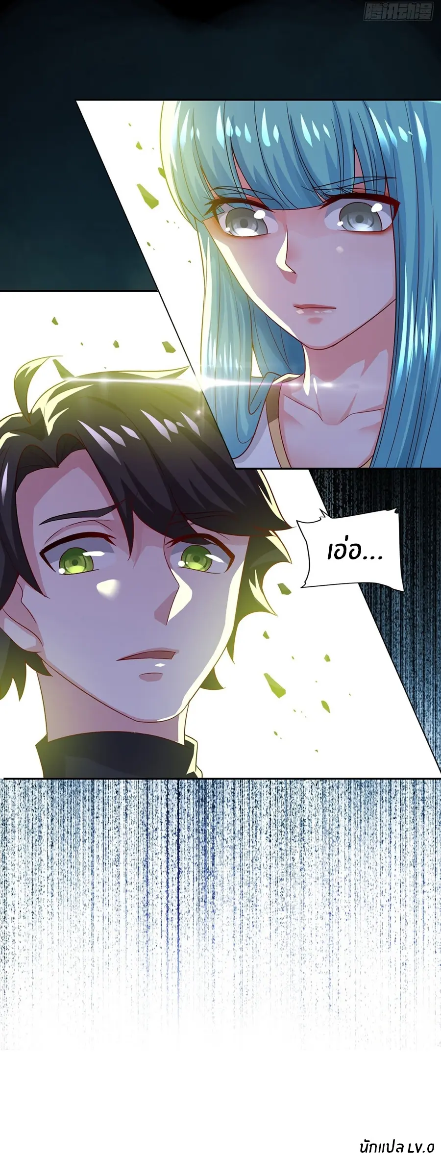 ก้าวผ่านเส้นสายเลือด ตอนที่ 53 หน้า 20