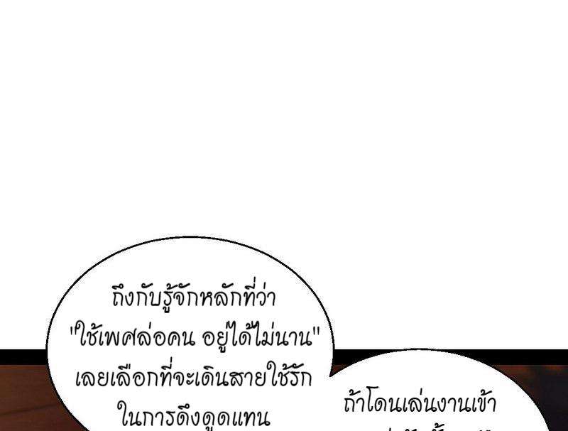 1.เรียกข้าว่าจอมมาร ตอนที่ 26 หน้า 96
