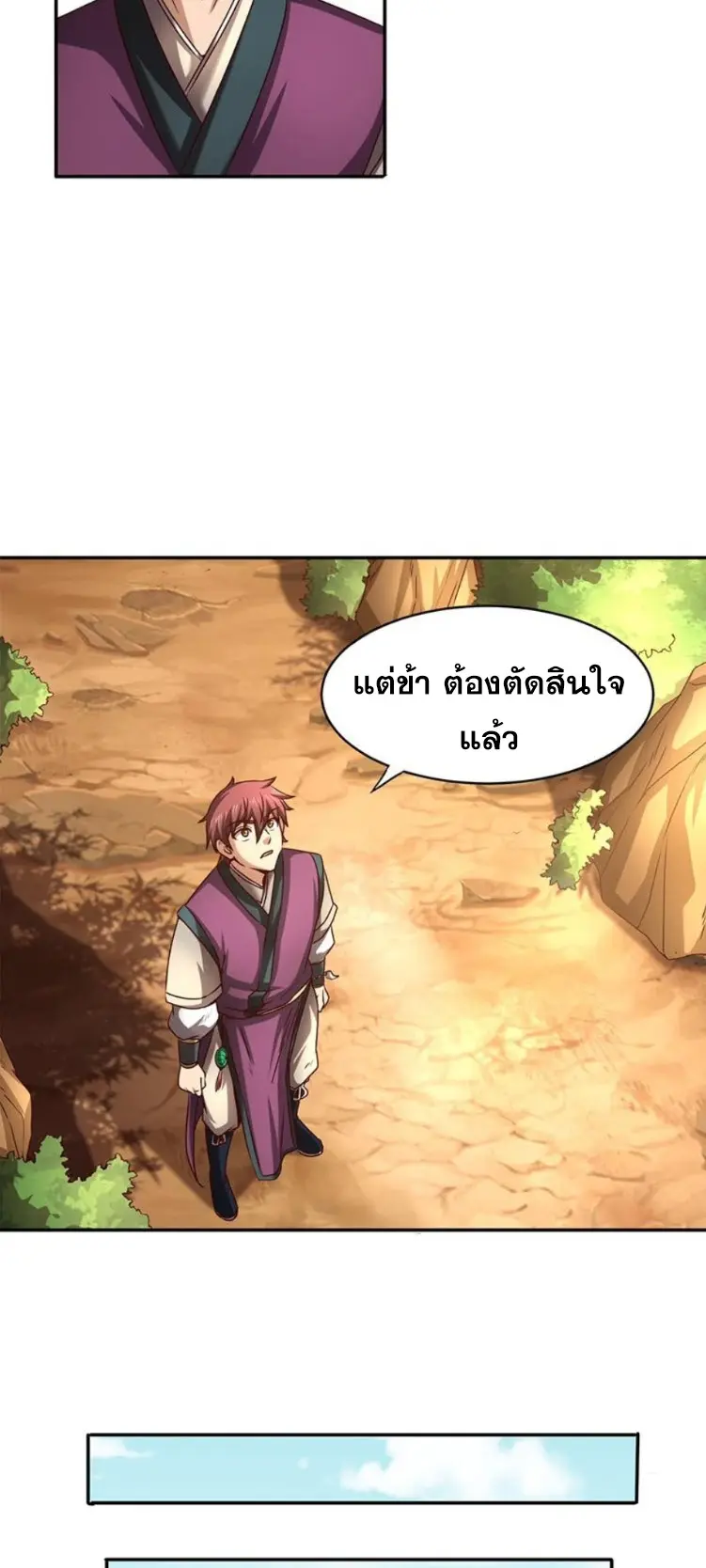 มหาสงครามพันปี ตอนที่ 18 หน้า 29