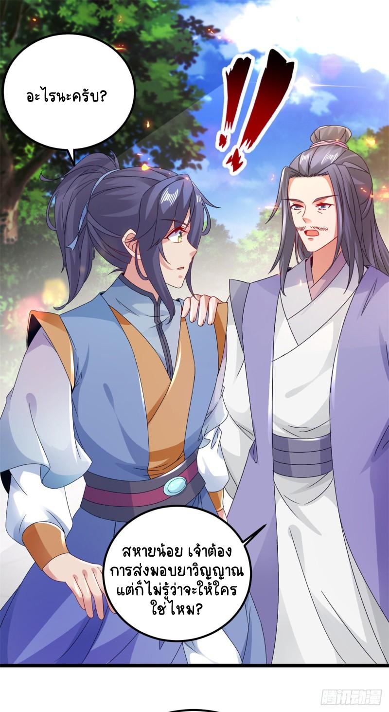 จักรพรรดิวิญญาณศักดิ์สิทธิ์ (ทันจีน) ตอนที่ 170 หน้า 2