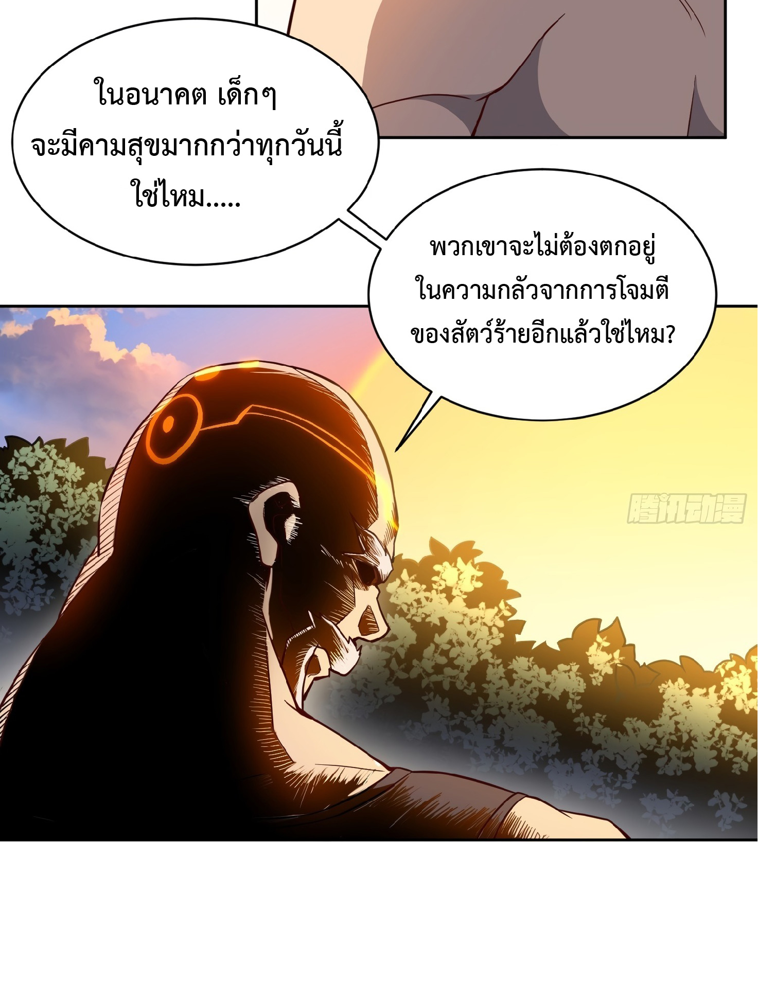 The People On Earth Are Too Ferocious ตอนที่ 84 หน้า 14