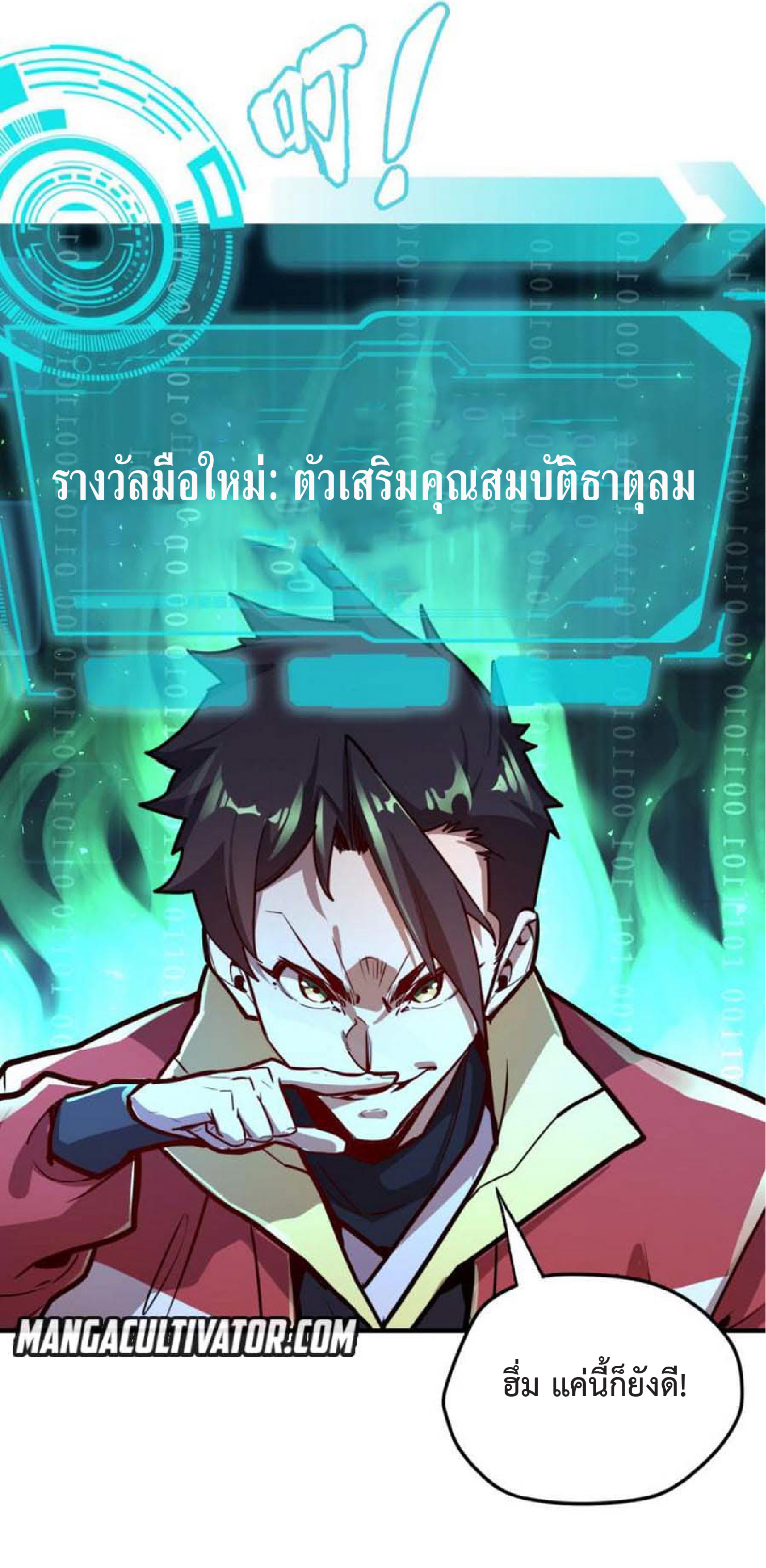 ปรมจารย์ควบคุมองค์ประกอบธาตุ ตอนที่ 3 หน้า 10