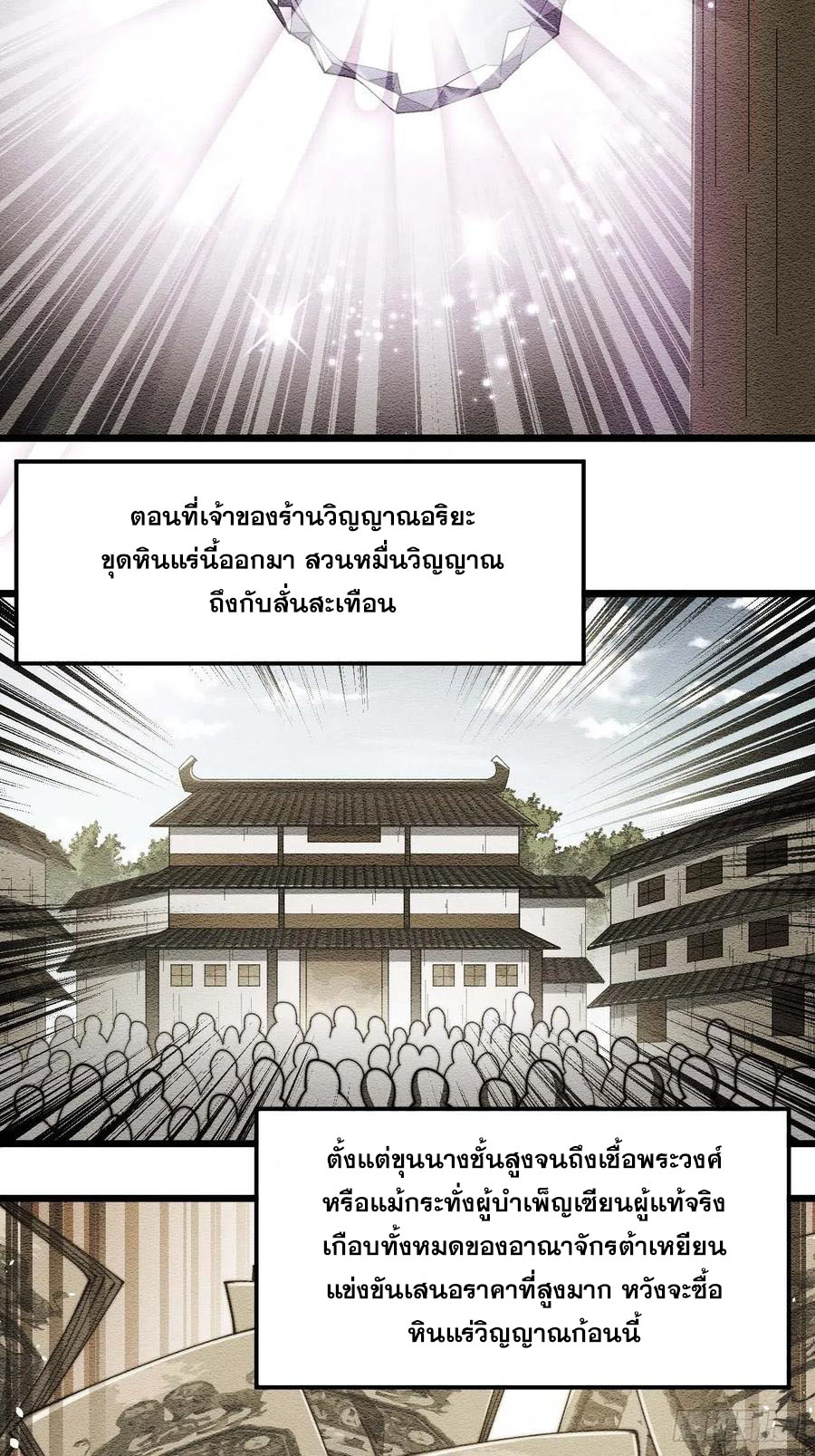 บุรุษที่มีโชค คงไม่ใช่ข้าแล้วแหละ ตอนที่ 8 หน้า 51