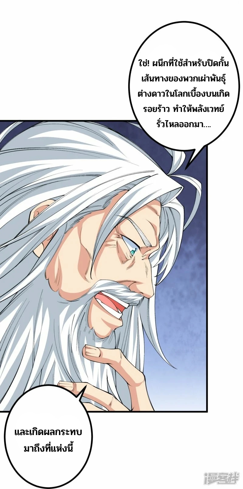 บรรพบุรุษผู้ขัดเกลากายา (ทันจีน) ตอนที่ 147 หน้า 4