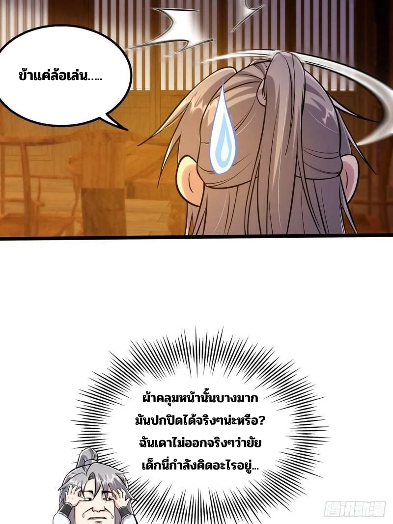 มีบางอย่างผิดปกติกับบัญชีนี้ ตอนที่ 8 หน้า 19