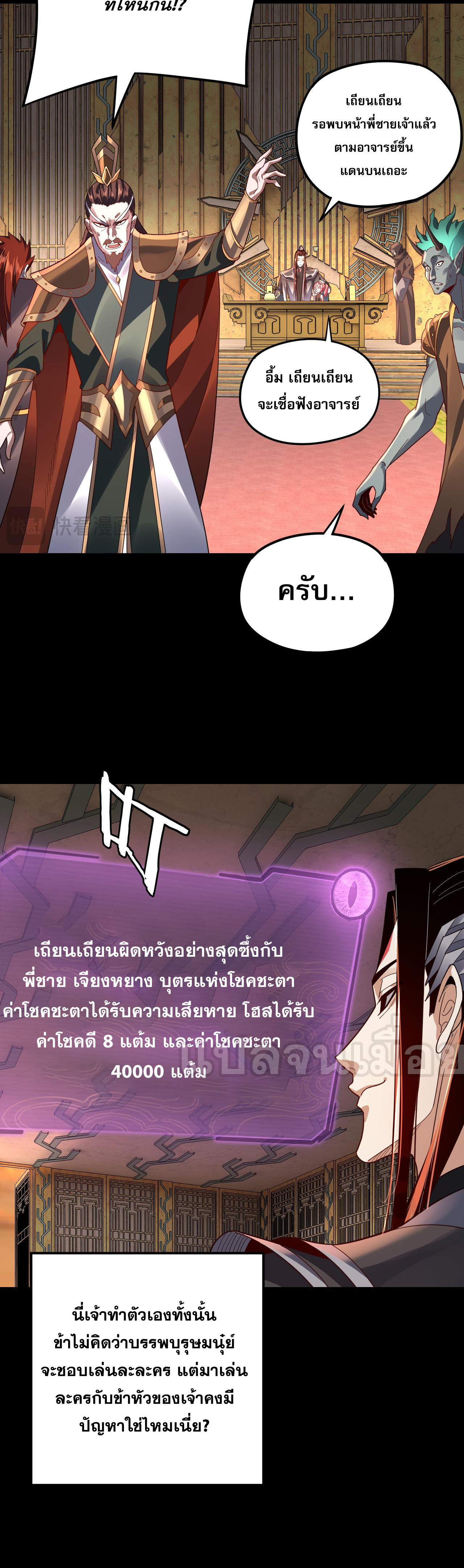 ข้าคือจอมวายร้ายผู้ยิ่งใหญ่ (ชนจีนก่อนใคร) ตอนที่ 106 หน้า 34