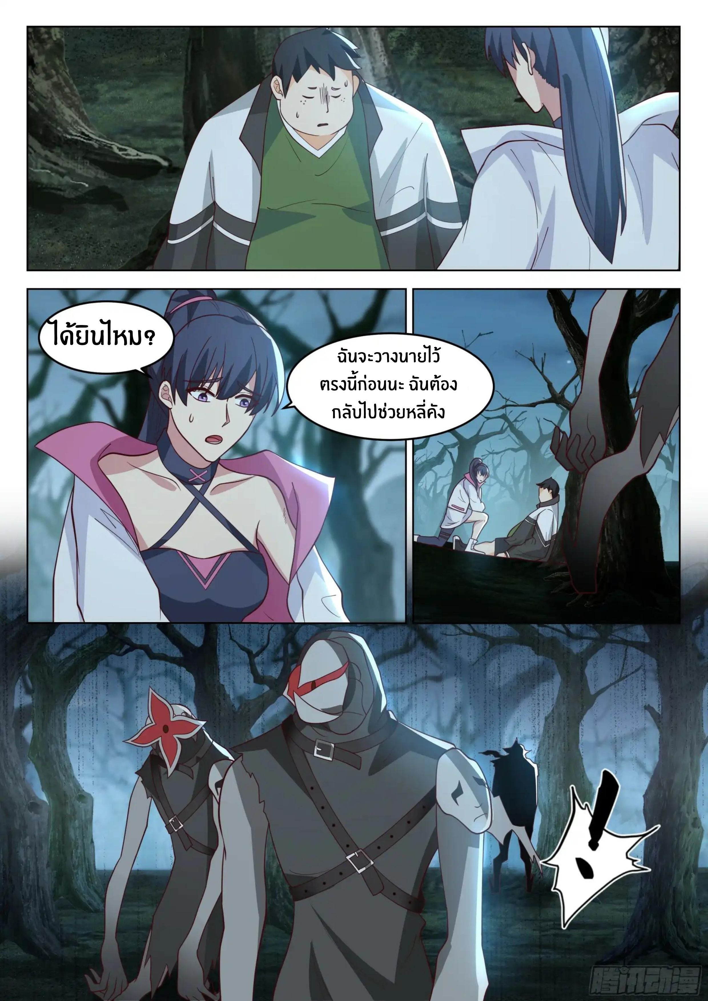 The Supreme Way ตอนที่ 81 หน้า 4