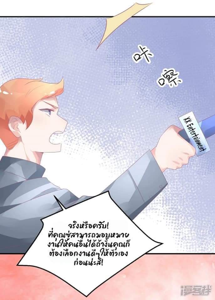 My Dream Of Wanting To Be Superstar ตอนที่ 16 หน้า 25