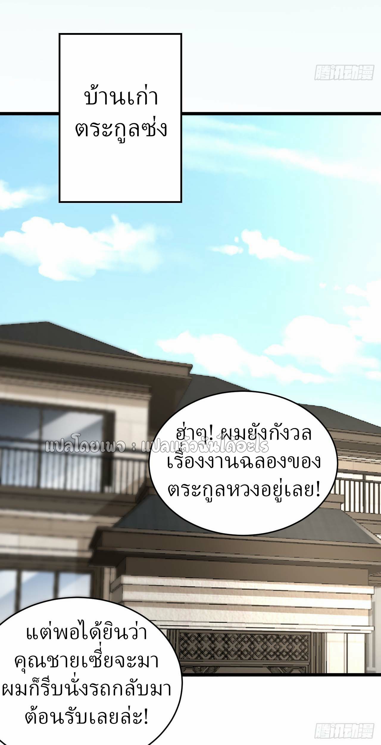 สุดยอดลูกเขยฟ้าประทาน ตอนที่ 14 หน้า 33