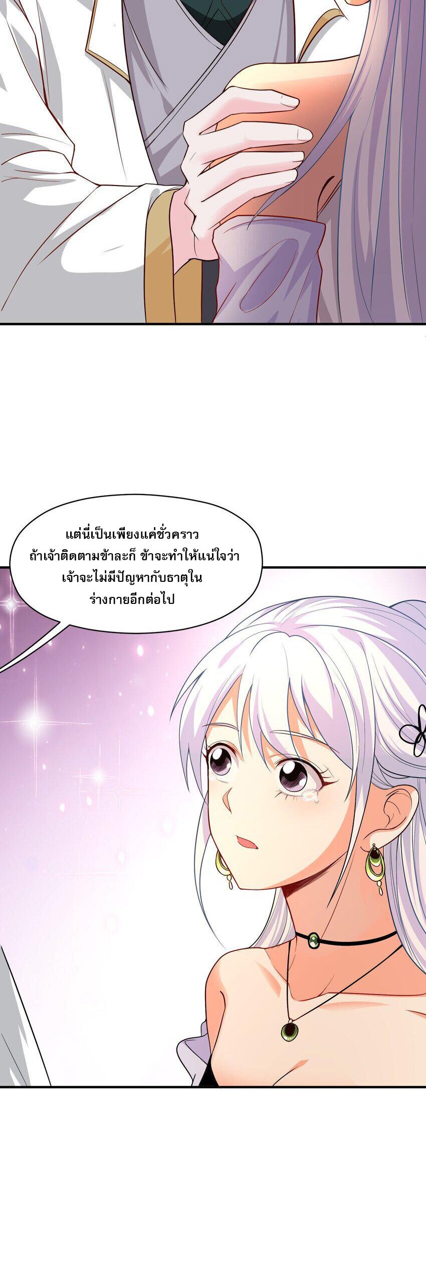 ในฐานะวายร้ายสุดเทพ ชนะพระเอกของเรื่องคงไม่ผิดใช่ไหม? ตอนที่ 4 หน้า 41