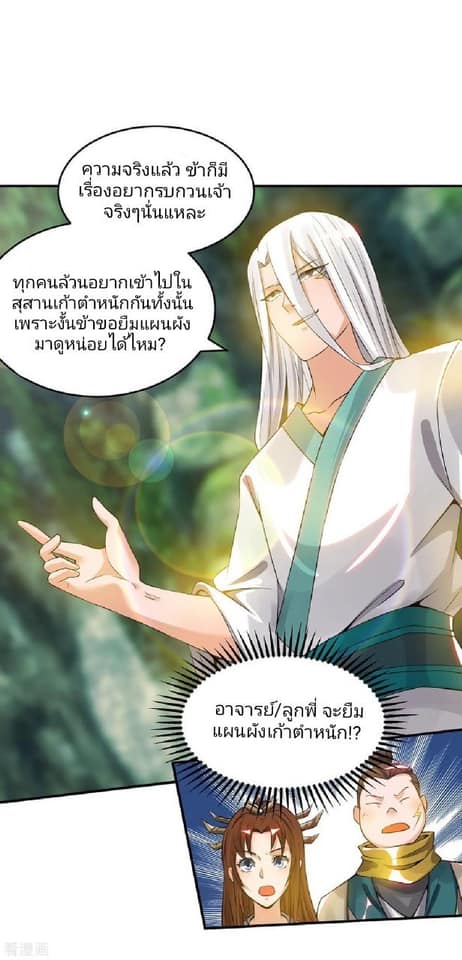 Reversal of God King ตอนที่ 62 หน้า 9