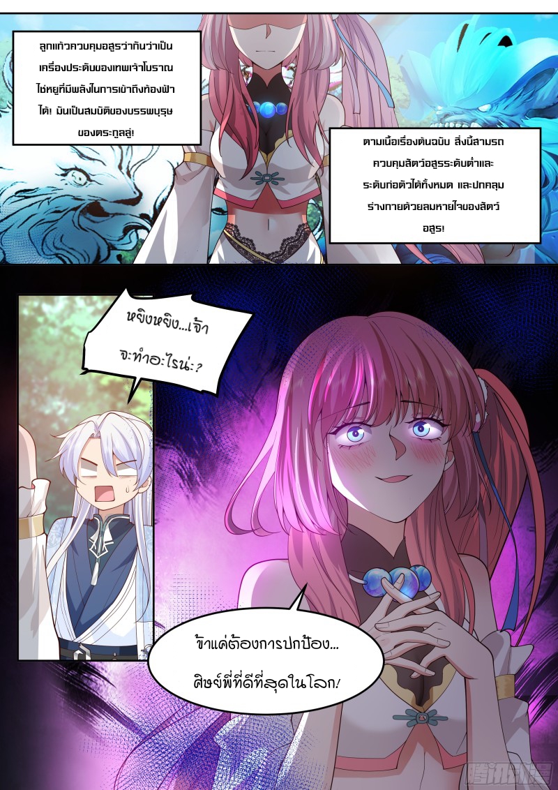 เกิดใหม่เป็นศิษย์พี่ใหญ่จอมวายร้ายกับเหล่าหญิงสาวยันเดเระ ตอนที่ 24 หน้า 2