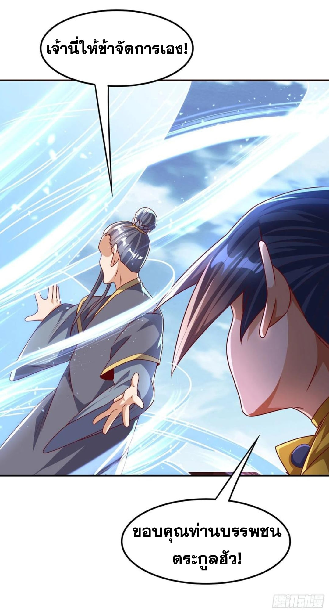 Wu ni ตอนที่ 185 หน้า 18