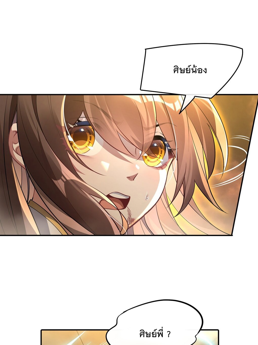 ศิษย์ของข้าล้วนมีอนาคตที่ยิ่งใหญ่ (ชนจีน) ตอนที่ 85 หน้า 25