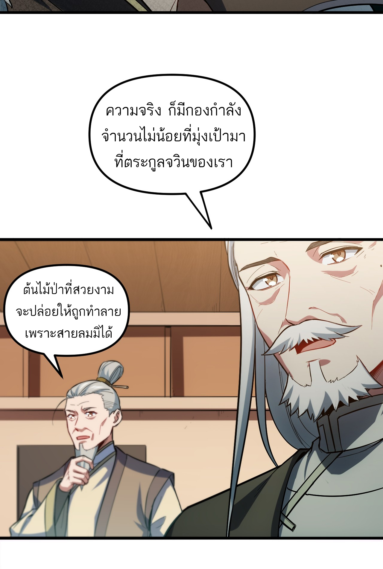 กำเนิดร่างเทวะบรรพกาล ตอนที่ 2 หน้า 4