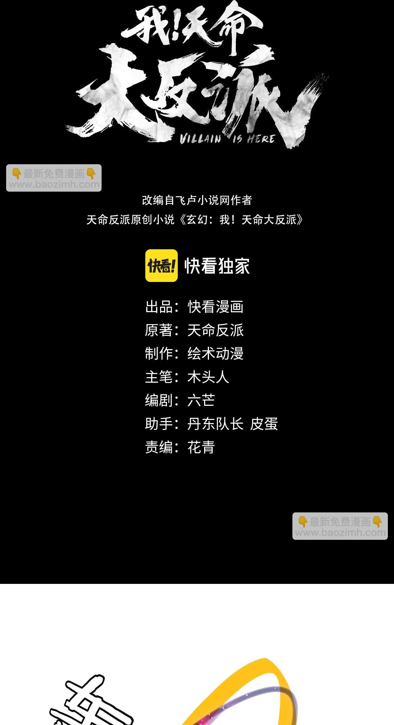 ข้าคือจอมวายร้ายผู้ยิ่งใหญ่ (ชนจีนก่อนใคร) ตอนที่ 67 หน้า 2